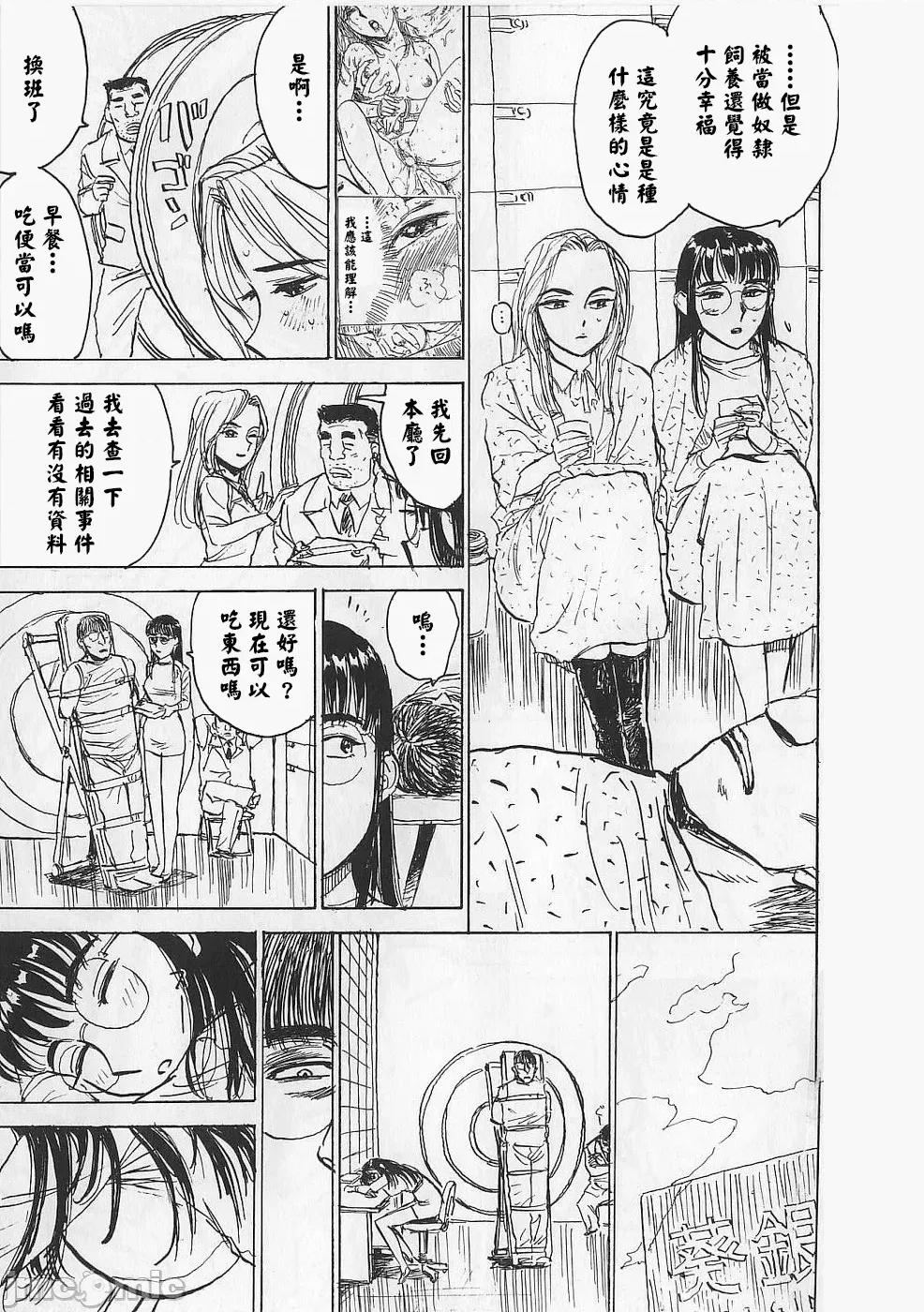 女監禁蹂躙 [大祭司重嵌] [桃山ジロウ] 女監禁蹂躙 第141页