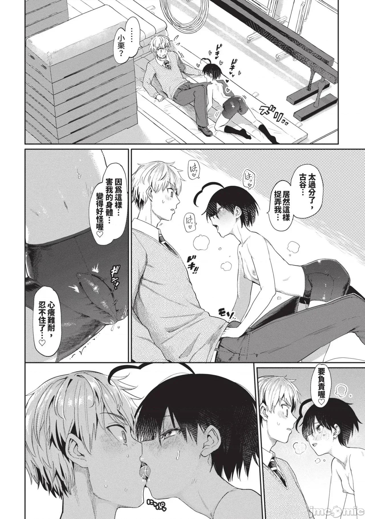 絕頂開發局♥ [あおむし] 絕頂開發局♥ 2 [中國翻譯] [無修正] 第96页