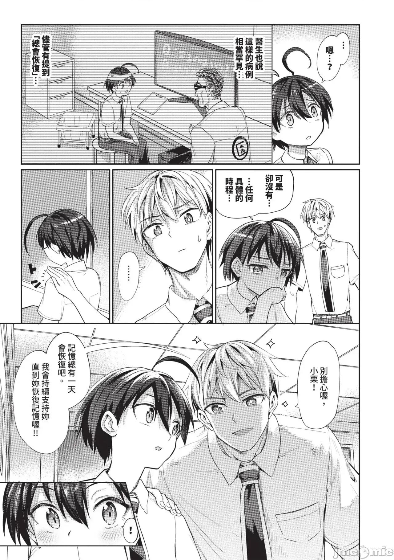 絕頂開發局♥ [あおむし] 絕頂開發局♥ 2 [中國翻譯] [無修正] 第109页