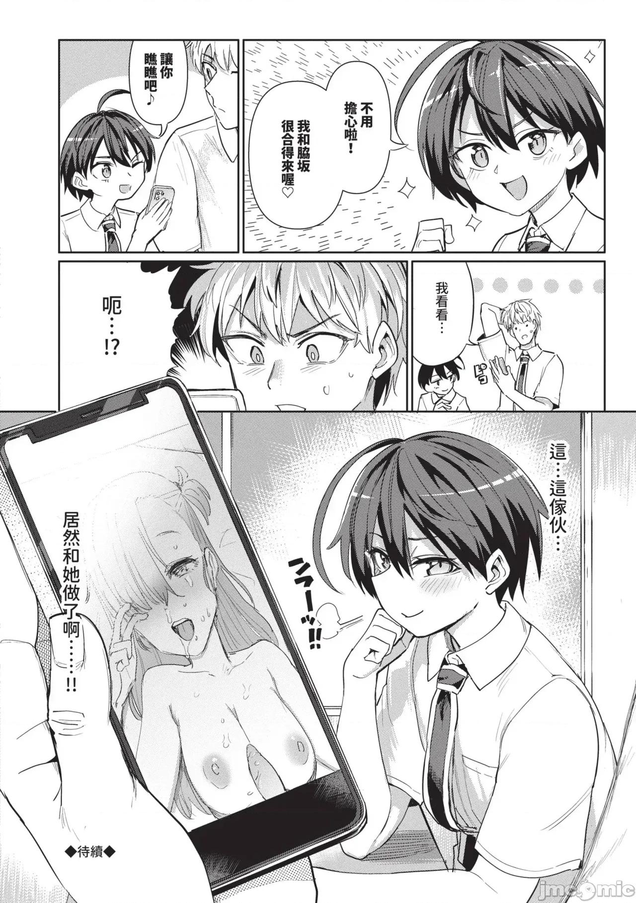 絕頂開發局♥ [あおむし] 絕頂開發局♥ 2 [中國翻譯] [無修正] 第136页