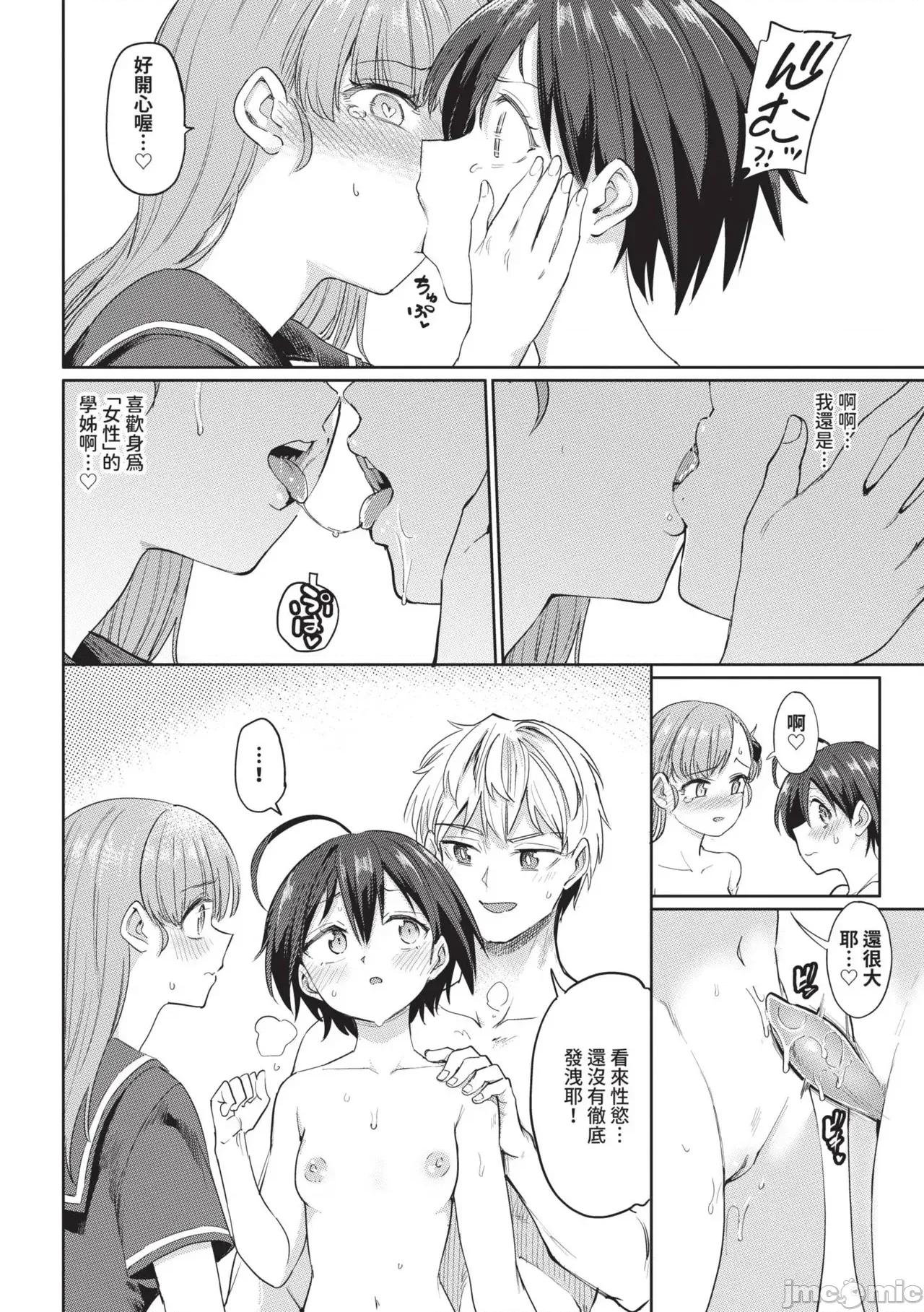 絕頂開發局♥ [あおむし] 絕頂開發局♥ 2 [中國翻譯] [無修正] 第164页