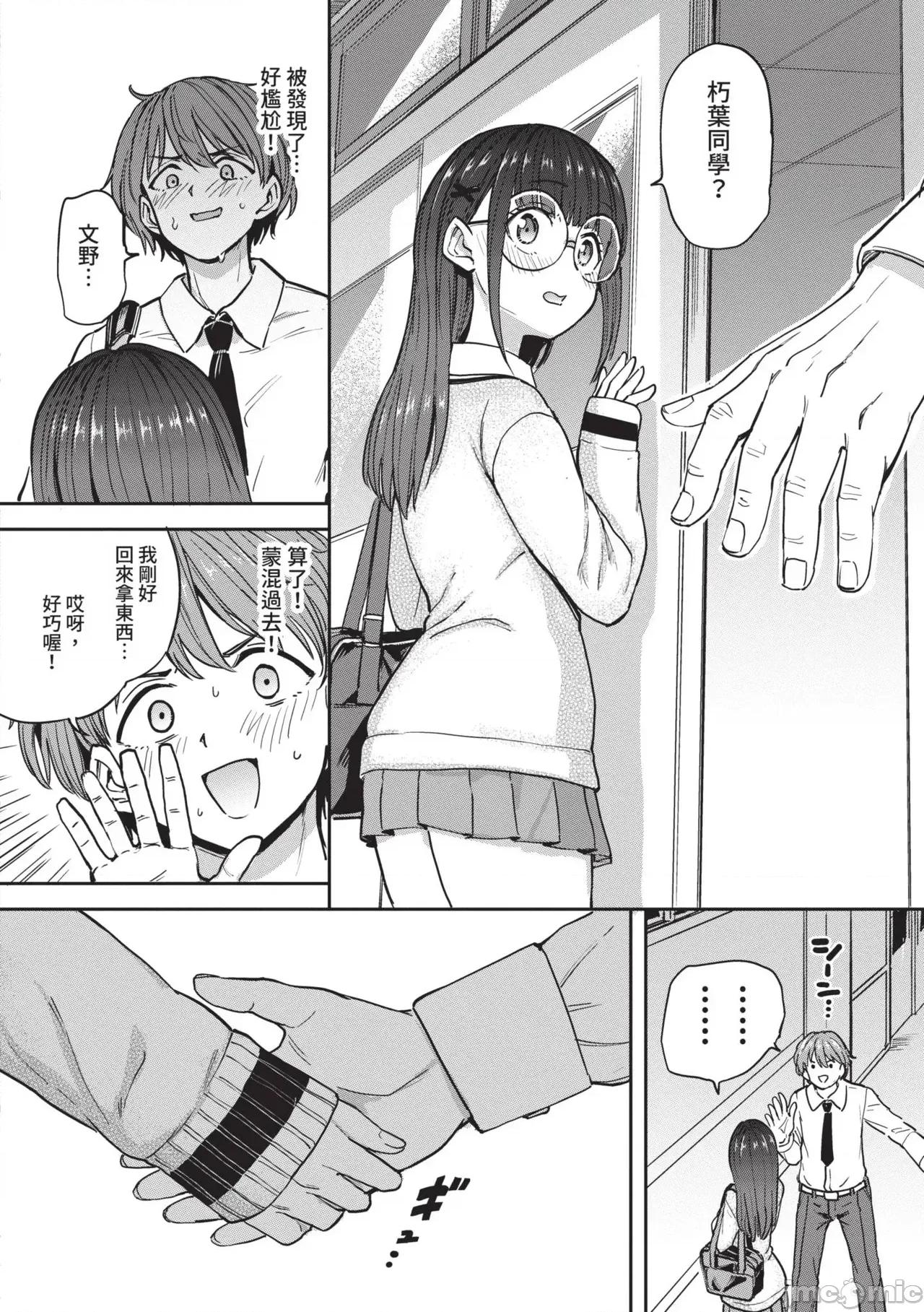 絕頂開發局♥ [あおむし] 絕頂開發局♥ 2 [中國翻譯] [無修正] 第176页