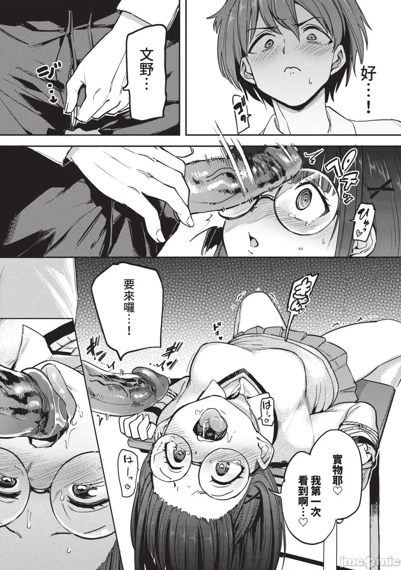 絕頂開發局♥ [あおむし] 絕頂開發局♥ 2 [中國翻譯] [無修正] 第180页