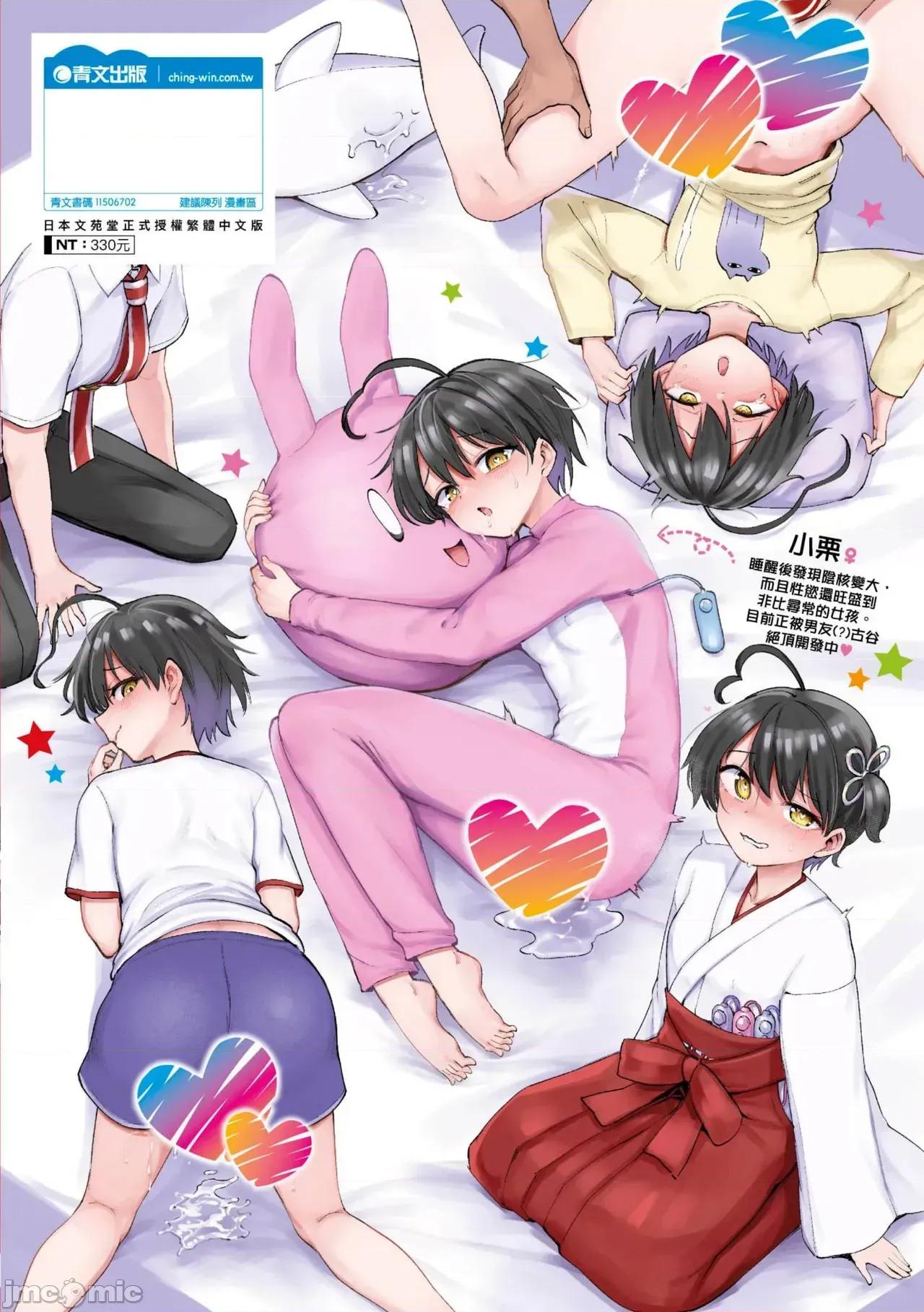 絕頂開發局♥ [あおむし] 絕頂開發局♥ 2 [中國翻譯] [無修正] 第197页