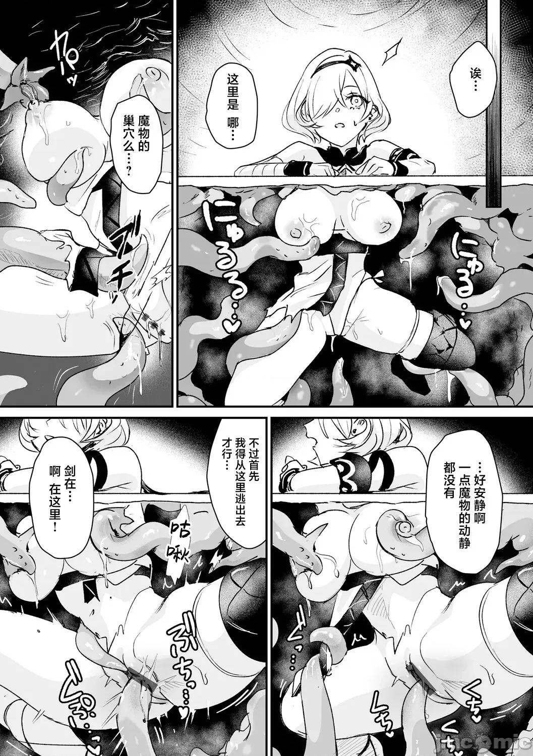 ダンジョントラップ♥ルルディちゃん [紫藤漢化組] [吉田Killy] ダンジョントラップ♥ルルディちゃん 第10页