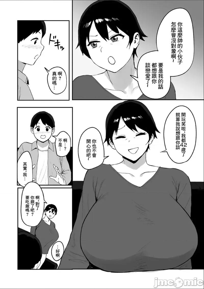 春の新 [ぱいお] 春の新性活 第4页