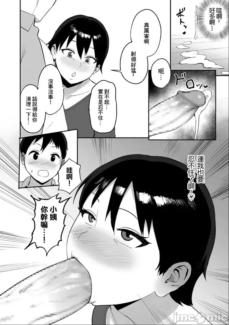 春の新 [ぱいお] 春の新性活 第10页
