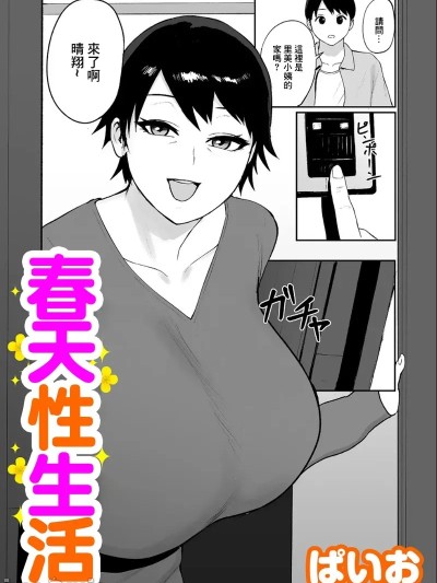 春の新