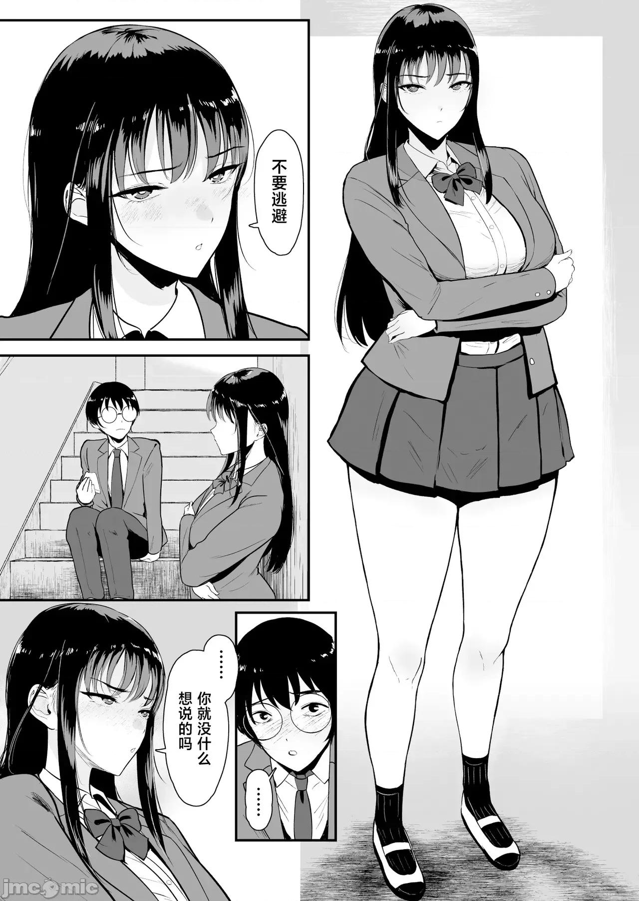 僕だけがクラスのギャルとできない世界2 [Armjaw (アアムジョー)] 僕だけがクラスのギャルとSEXできない世界2 第4页