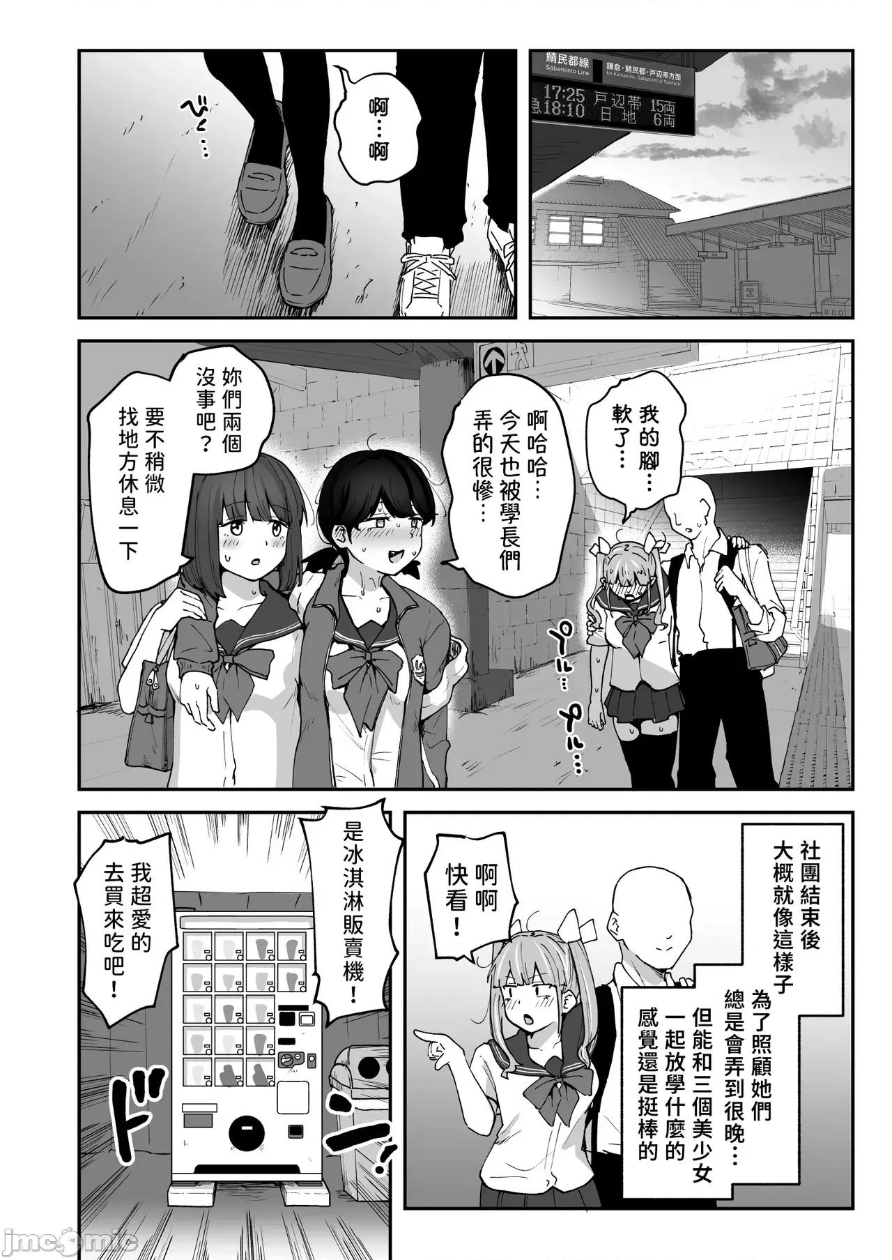 色色社團想不想要加入呢? 色色社團想不想要加入呢? 3 -無需合意也能做愛做到爽[隨緣漢化]  [さばみんと屋 (さばみんと)] Hな部活に入りませんか？3-同意不要でハメまくる部活- 第13页