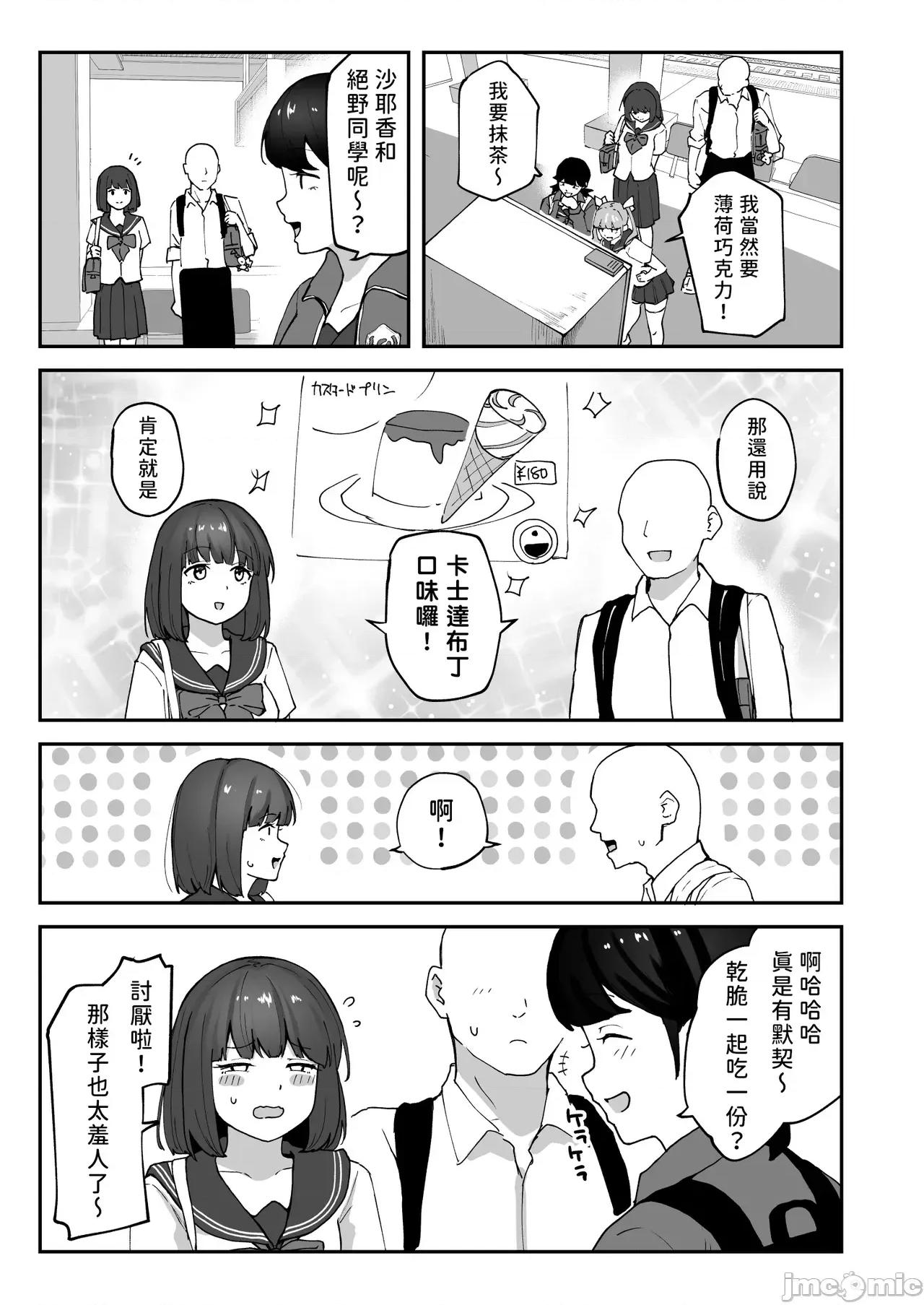色色社團想不想要加入呢? 色色社團想不想要加入呢? 3 -無需合意也能做愛做到爽[隨緣漢化]  [さばみんと屋 (さばみんと)] Hな部活に入りませんか？3-同意不要でハメまくる部活- 第14页