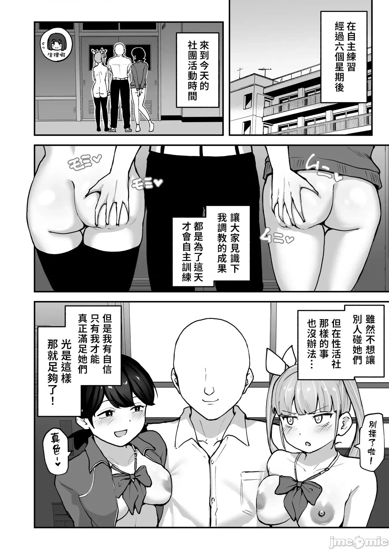 色色社團想不想要加入呢? 色色社團想不想要加入呢? 3 -無需合意也能做愛做到爽[隨緣漢化]  [さばみんと屋 (さばみんと)] Hな部活に入りませんか？3-同意不要でハメまくる部活- 第65页