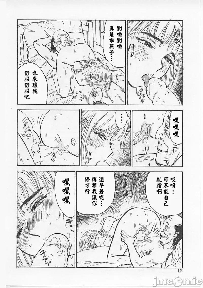 鬼畜の檻 [大祭司個人漢化] [桃山ジロウ] 鬼畜の檻 第16页