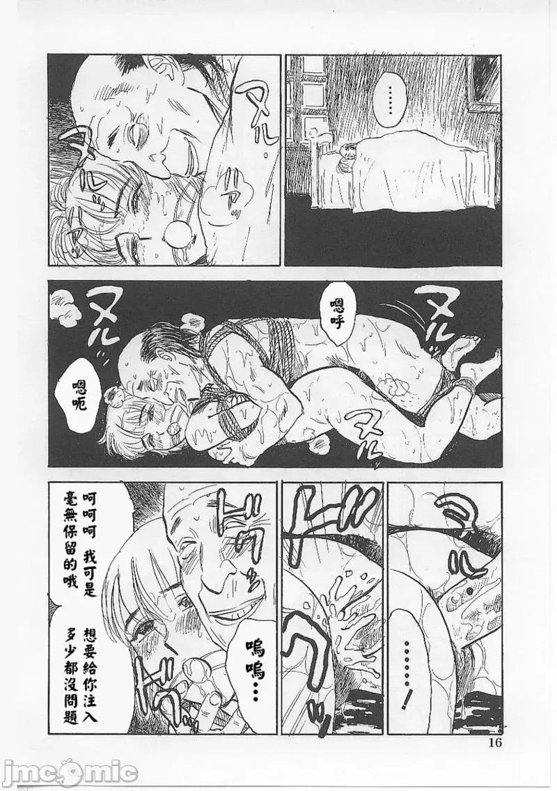 鬼畜の檻 [大祭司個人漢化] [桃山ジロウ] 鬼畜の檻 第20页