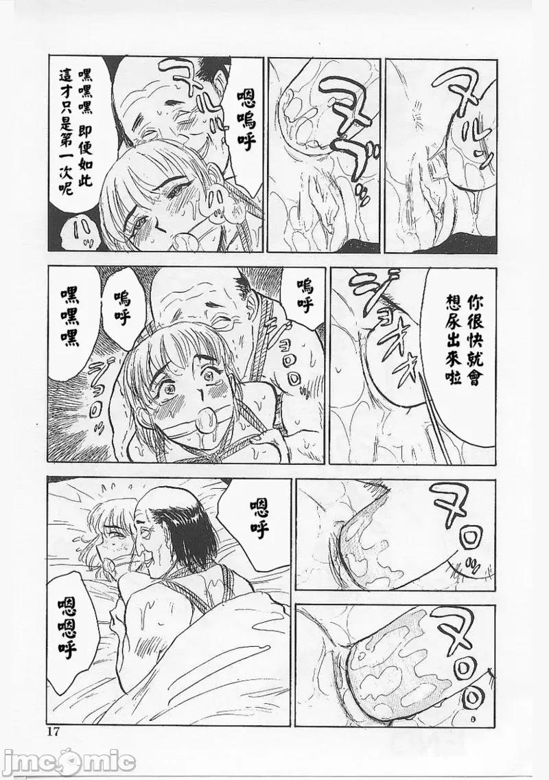鬼畜の檻 [大祭司個人漢化] [桃山ジロウ] 鬼畜の檻 第21页