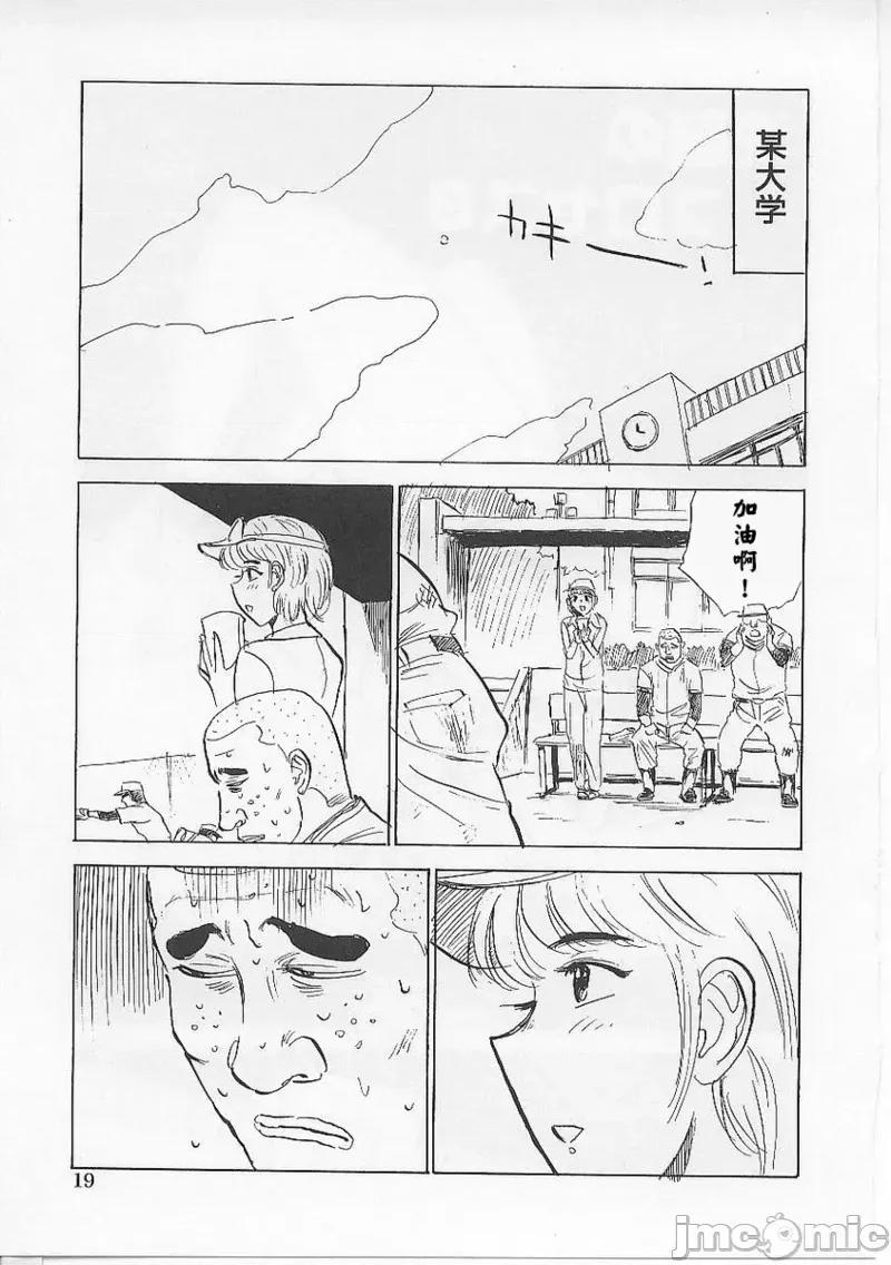 鬼畜の檻 [大祭司個人漢化] [桃山ジロウ] 鬼畜の檻 第23页