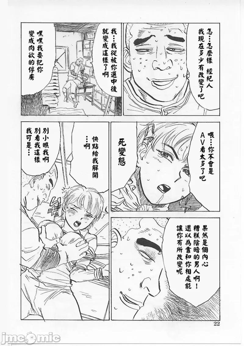 鬼畜の檻 [大祭司個人漢化] [桃山ジロウ] 鬼畜の檻 第26页