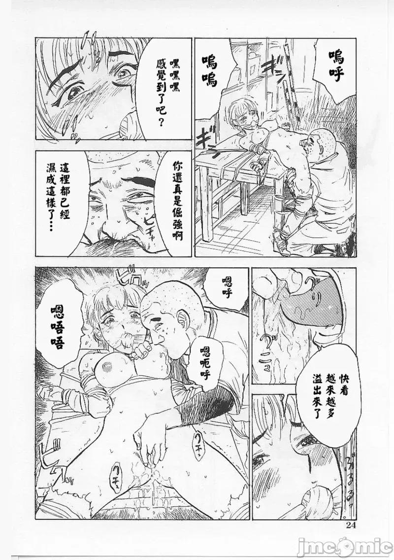 鬼畜の檻 [大祭司個人漢化] [桃山ジロウ] 鬼畜の檻 第28页