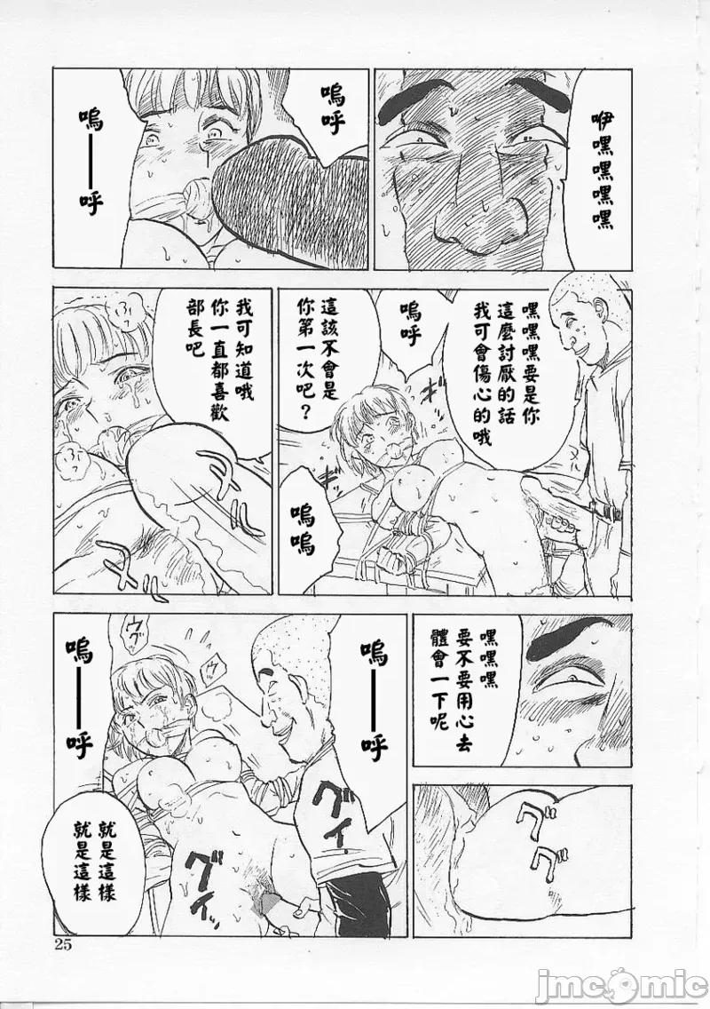 鬼畜の檻 [大祭司個人漢化] [桃山ジロウ] 鬼畜の檻 第29页