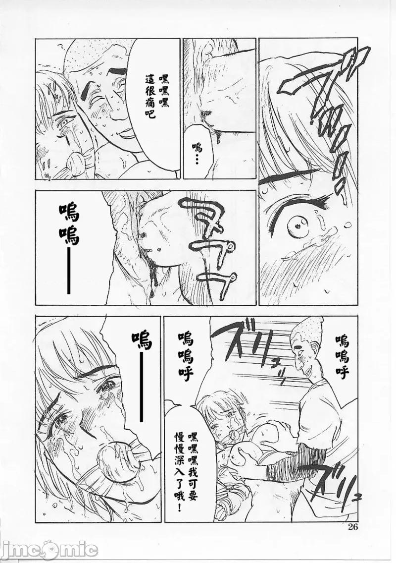鬼畜の檻 [大祭司個人漢化] [桃山ジロウ] 鬼畜の檻 第30页