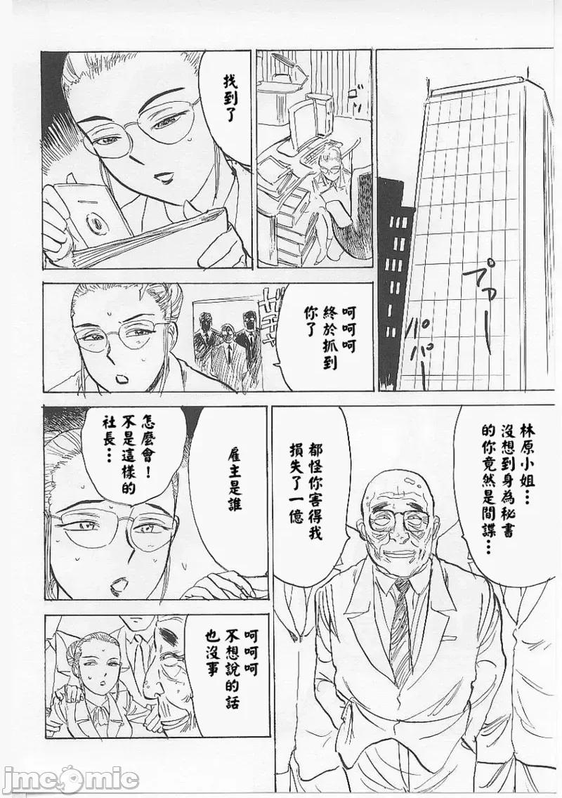 鬼畜の檻 [大祭司個人漢化] [桃山ジロウ] 鬼畜の檻 第40页