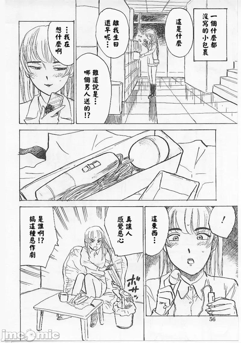 鬼畜の檻 [大祭司個人漢化] [桃山ジロウ] 鬼畜の檻 第60页