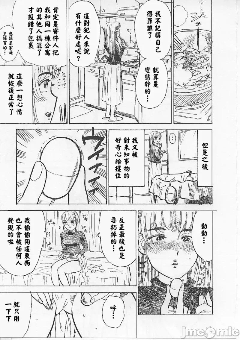 鬼畜の檻 [大祭司個人漢化] [桃山ジロウ] 鬼畜の檻 第61页