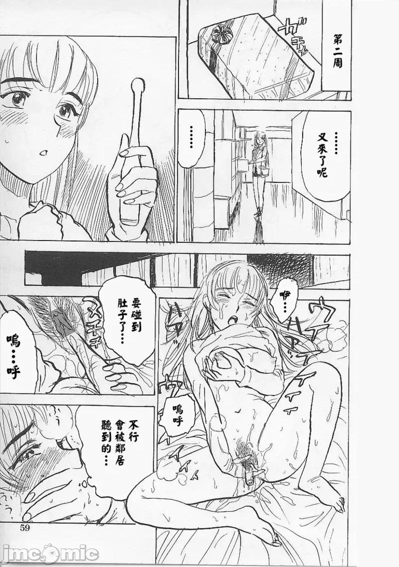 鬼畜の檻 [大祭司個人漢化] [桃山ジロウ] 鬼畜の檻 第63页