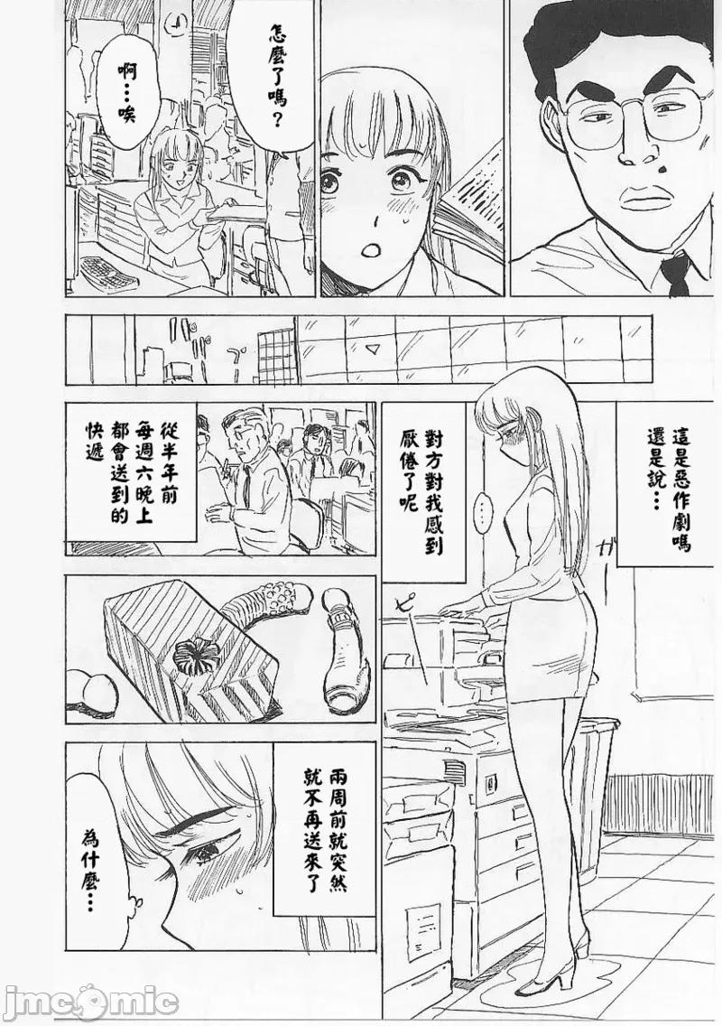 鬼畜の檻 [大祭司個人漢化] [桃山ジロウ] 鬼畜の檻 第74页