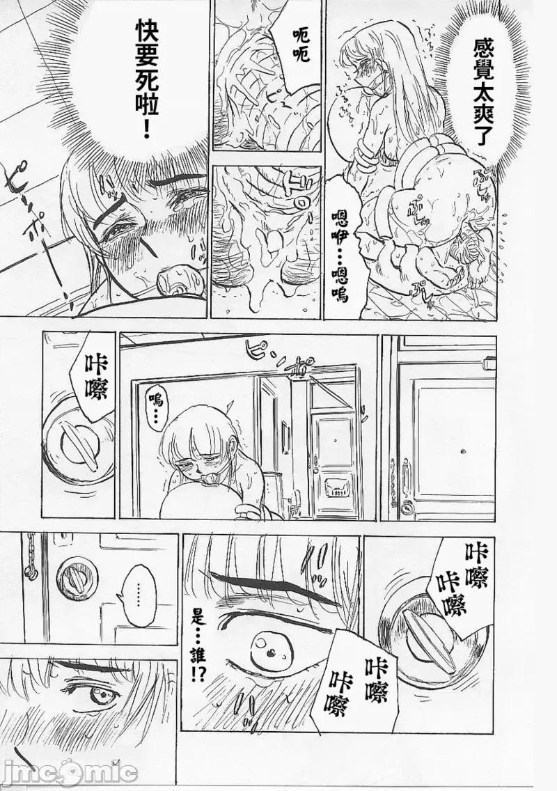 鬼畜の檻 [大祭司個人漢化] [桃山ジロウ] 鬼畜の檻 第85页