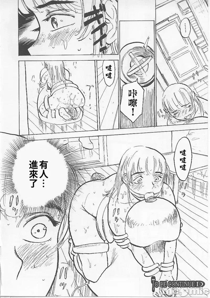 鬼畜の檻 [大祭司個人漢化] [桃山ジロウ] 鬼畜の檻 第86页