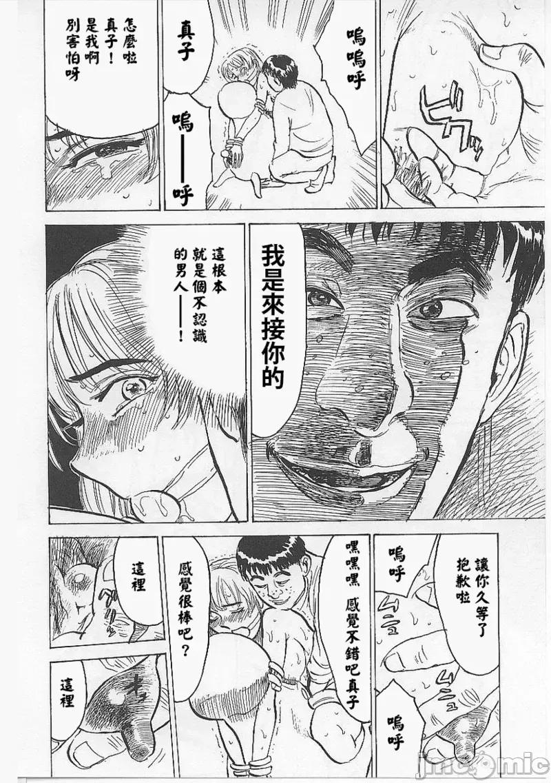 鬼畜の檻 [大祭司個人漢化] [桃山ジロウ] 鬼畜の檻 第90页