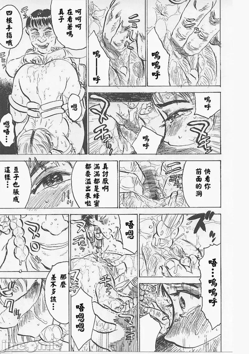 鬼畜の檻 [大祭司個人漢化] [桃山ジロウ] 鬼畜の檻 第95页