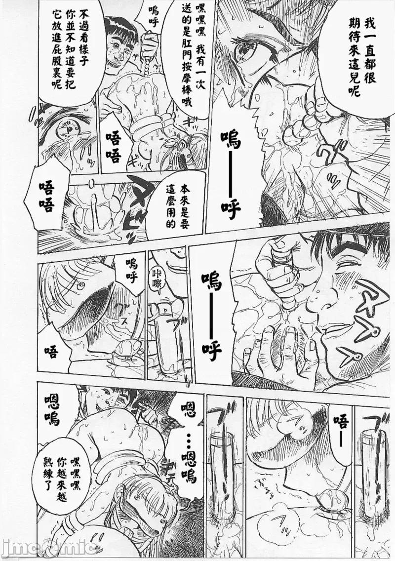 鬼畜の檻 [大祭司個人漢化] [桃山ジロウ] 鬼畜の檻 第96页