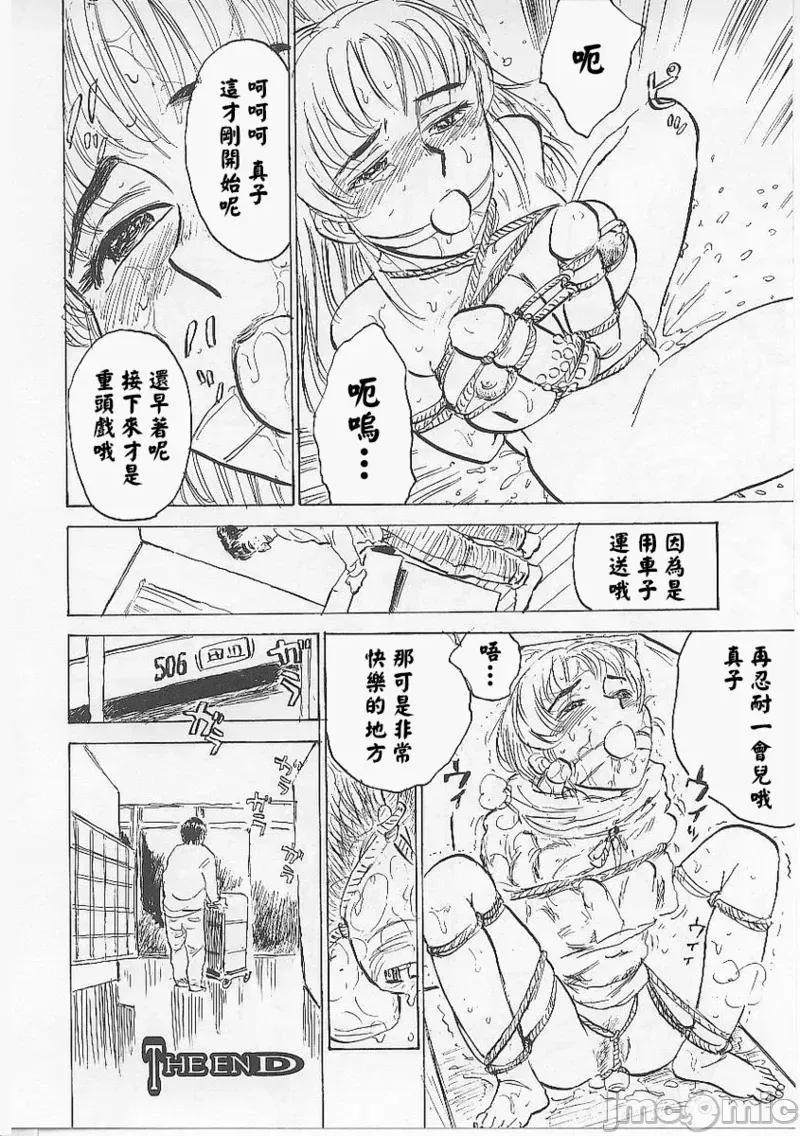 鬼畜の檻 [大祭司個人漢化] [桃山ジロウ] 鬼畜の檻 第102页