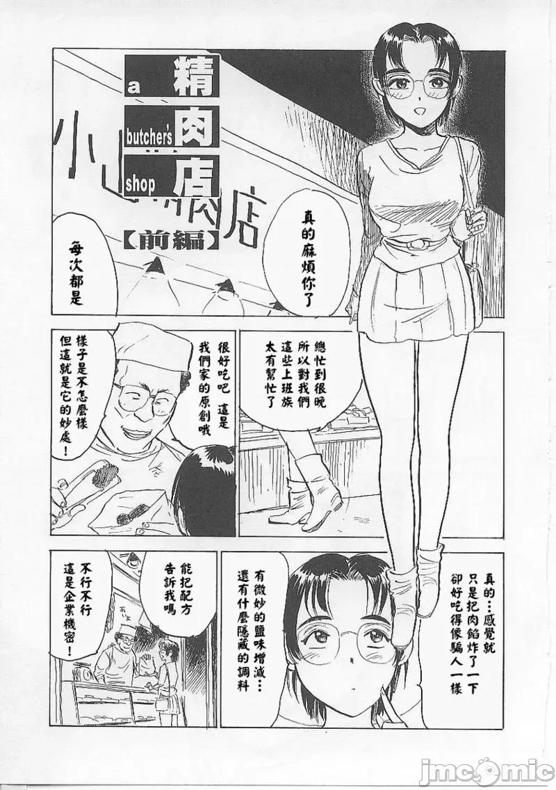 鬼畜の檻 [大祭司個人漢化] [桃山ジロウ] 鬼畜の檻 第103页