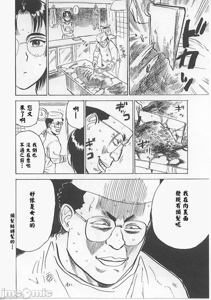 鬼畜の檻 [大祭司個人漢化] [桃山ジロウ] 鬼畜の檻 第104页
