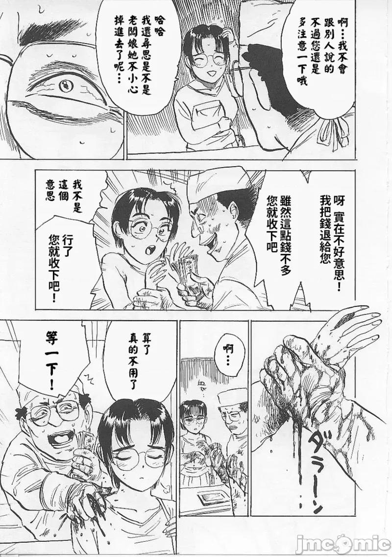 鬼畜の檻 [大祭司個人漢化] [桃山ジロウ] 鬼畜の檻 第105页