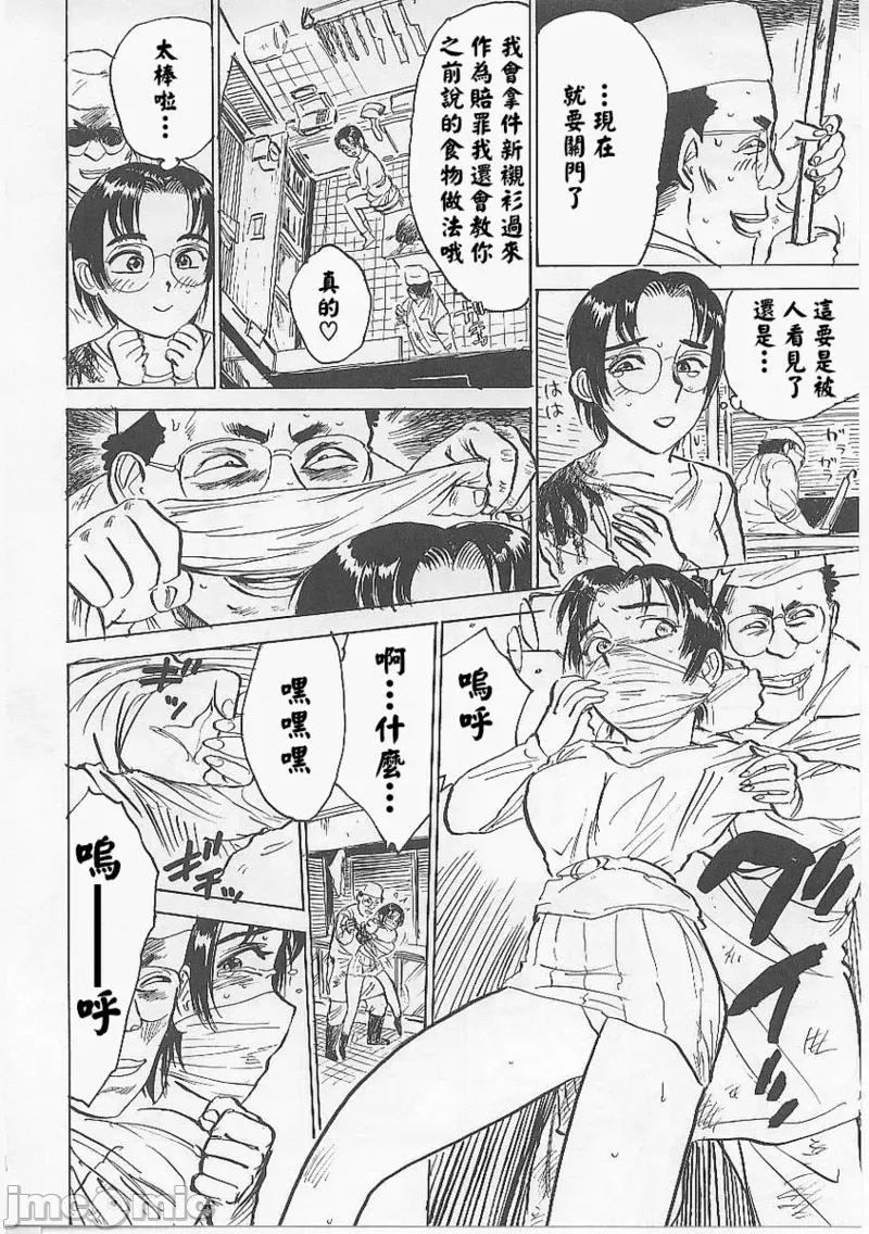 鬼畜の檻 [大祭司個人漢化] [桃山ジロウ] 鬼畜の檻 第106页