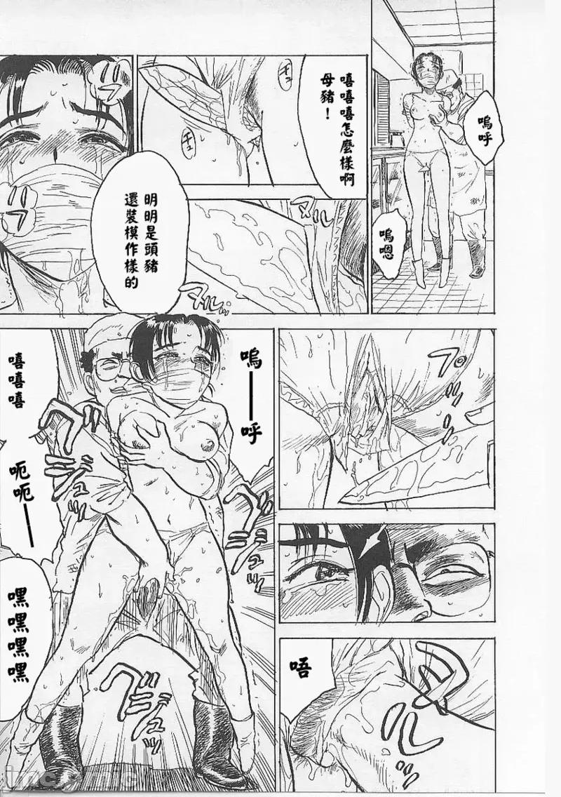 鬼畜の檻 [大祭司個人漢化] [桃山ジロウ] 鬼畜の檻 第109页