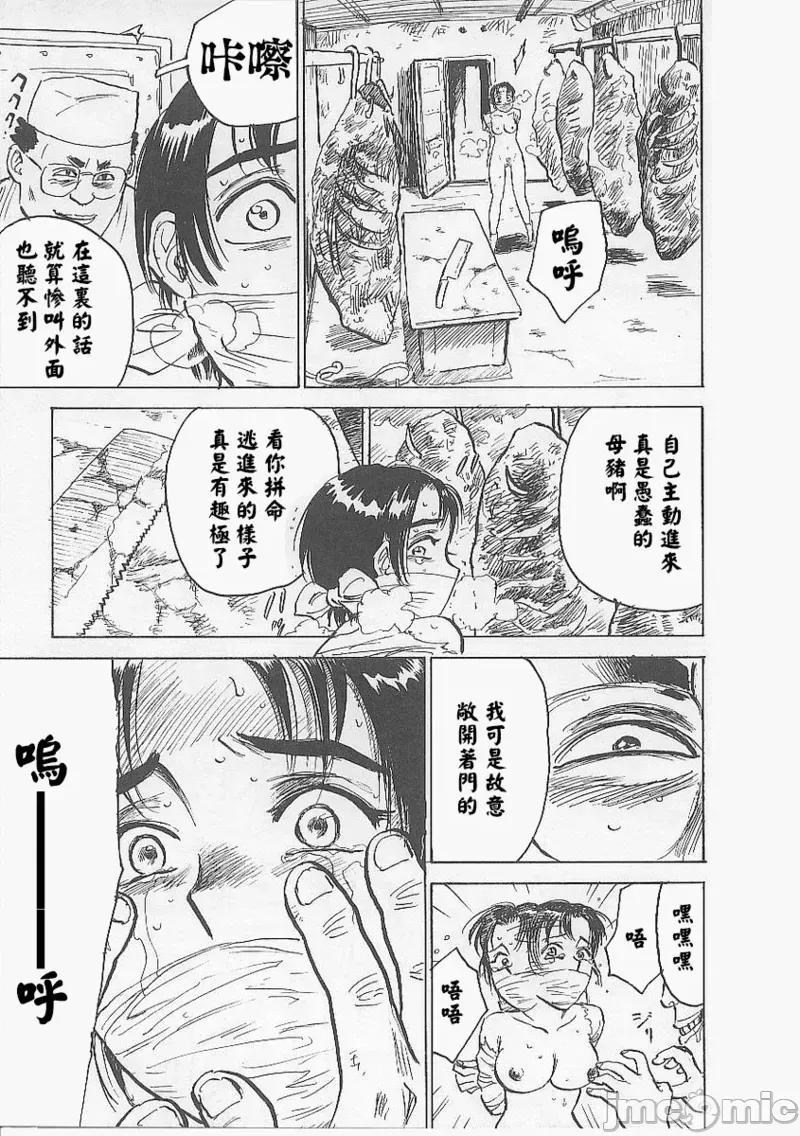 鬼畜の檻 [大祭司個人漢化] [桃山ジロウ] 鬼畜の檻 第111页