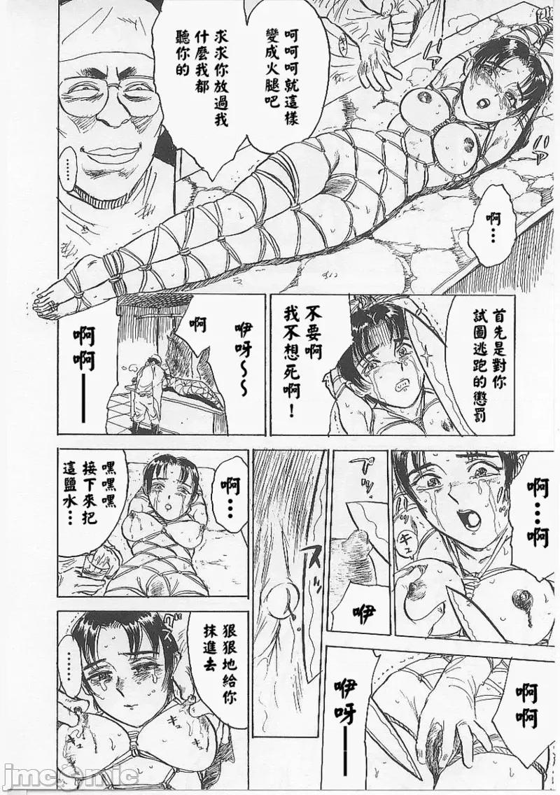 鬼畜の檻 [大祭司個人漢化] [桃山ジロウ] 鬼畜の檻 第112页