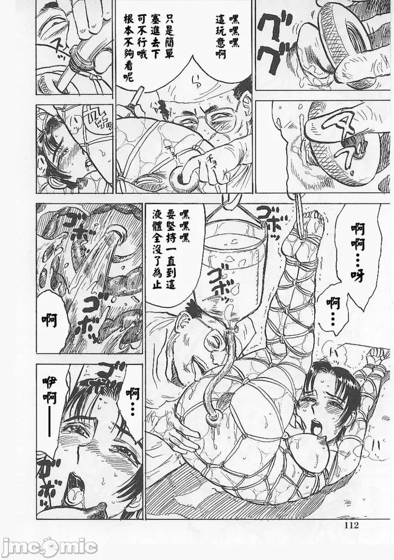 鬼畜の檻 [大祭司個人漢化] [桃山ジロウ] 鬼畜の檻 第116页