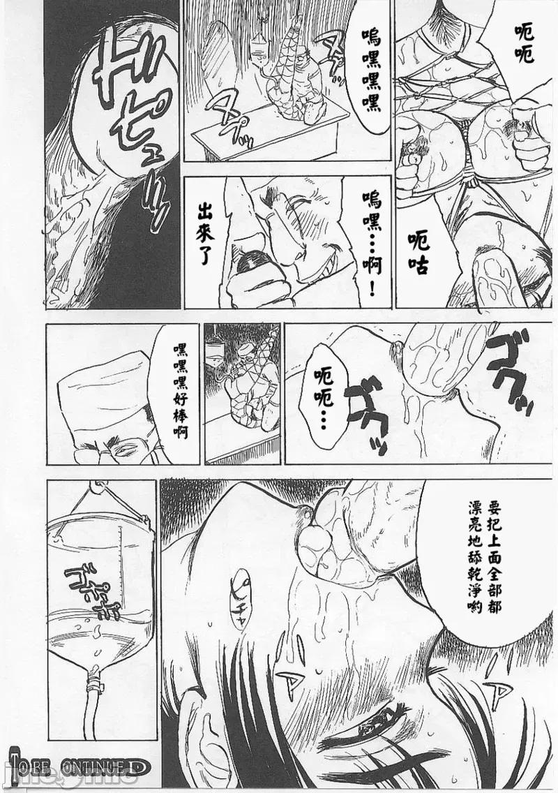 鬼畜の檻 [大祭司個人漢化] [桃山ジロウ] 鬼畜の檻 第118页