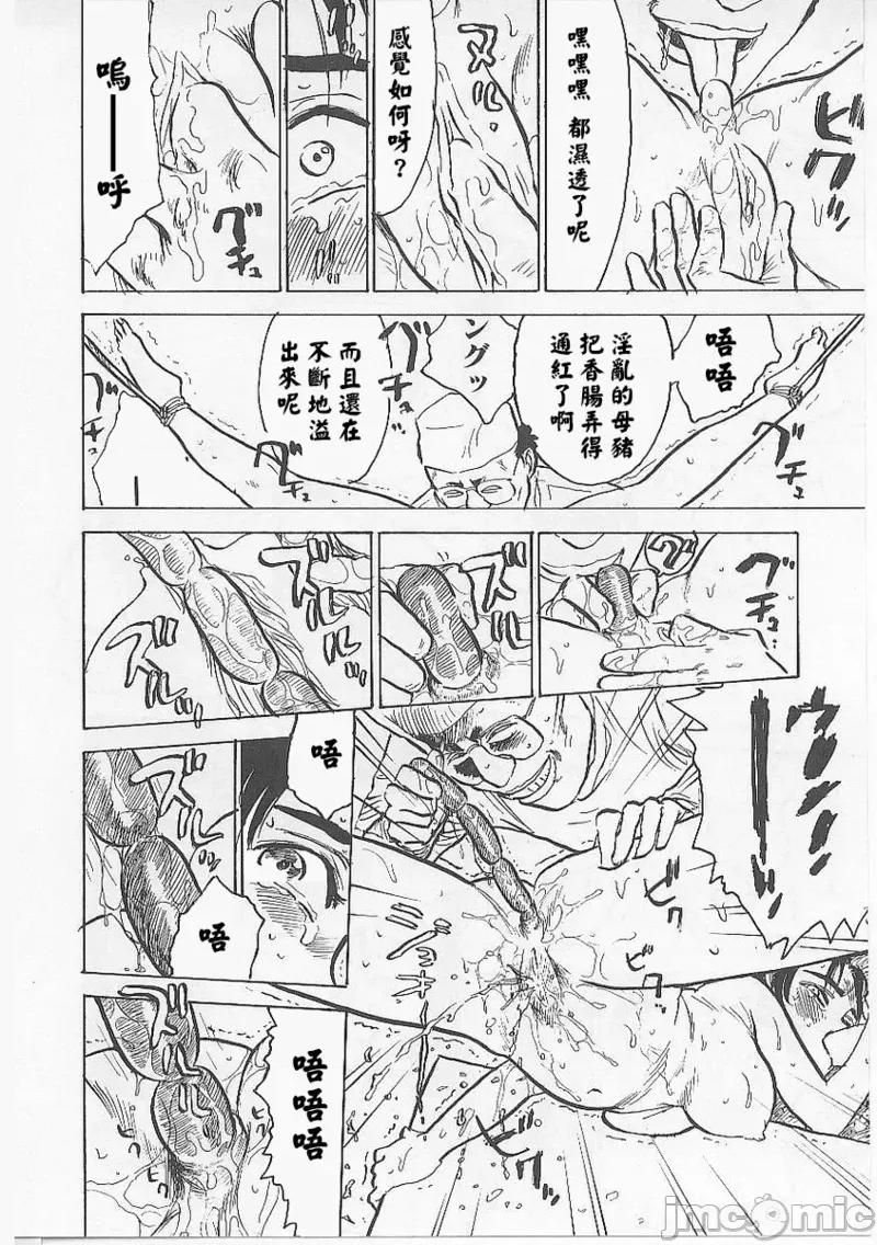 鬼畜の檻 [大祭司個人漢化] [桃山ジロウ] 鬼畜の檻 第126页