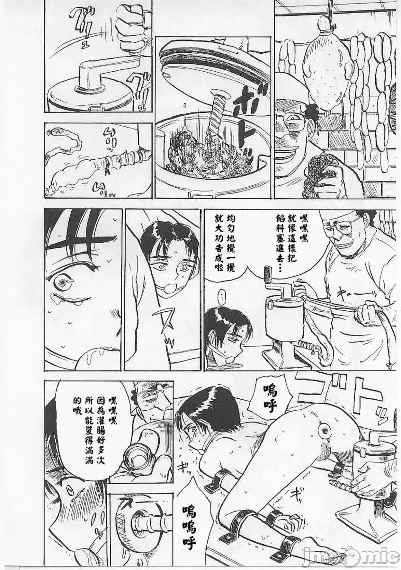 鬼畜の檻 [大祭司個人漢化] [桃山ジロウ] 鬼畜の檻 第128页