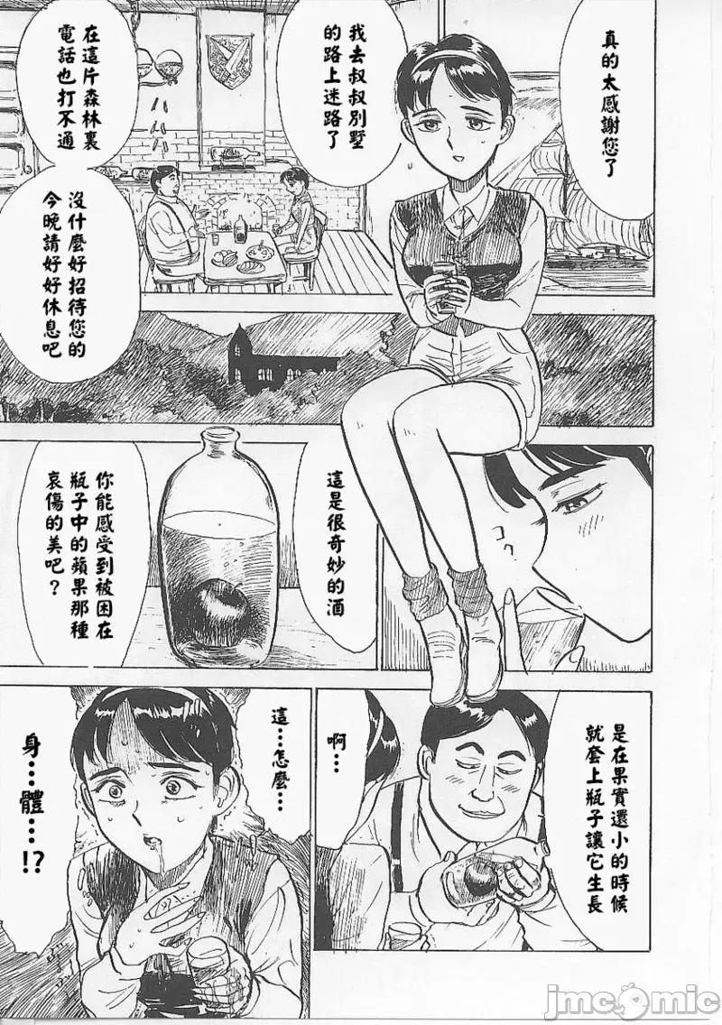 鬼畜の檻 [大祭司個人漢化] [桃山ジロウ] 鬼畜の檻 第135页