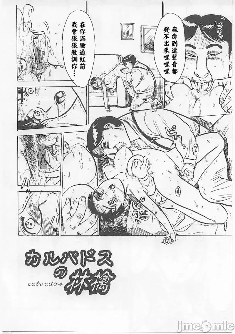 鬼畜の檻 [大祭司個人漢化] [桃山ジロウ] 鬼畜の檻 第136页