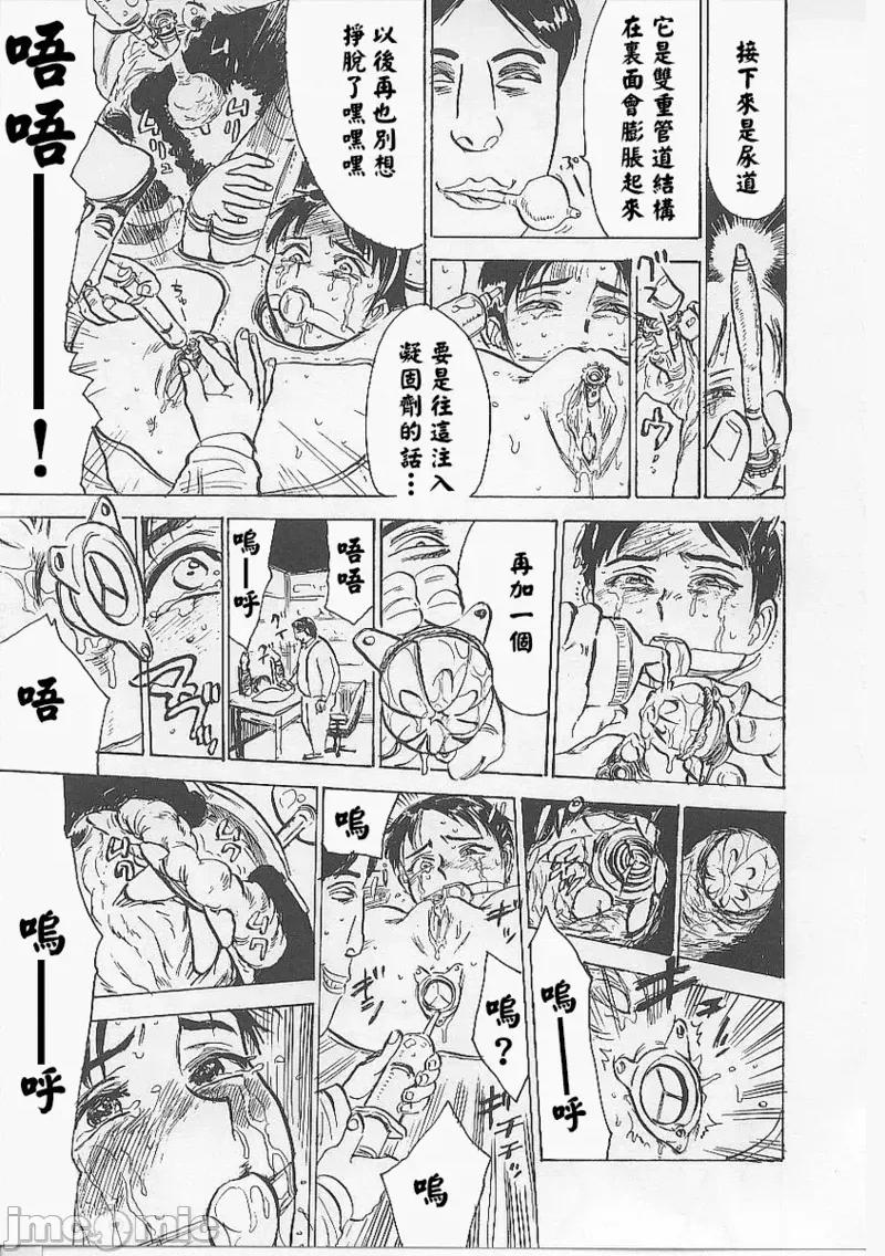 鬼畜の檻 [大祭司個人漢化] [桃山ジロウ] 鬼畜の檻 第141页