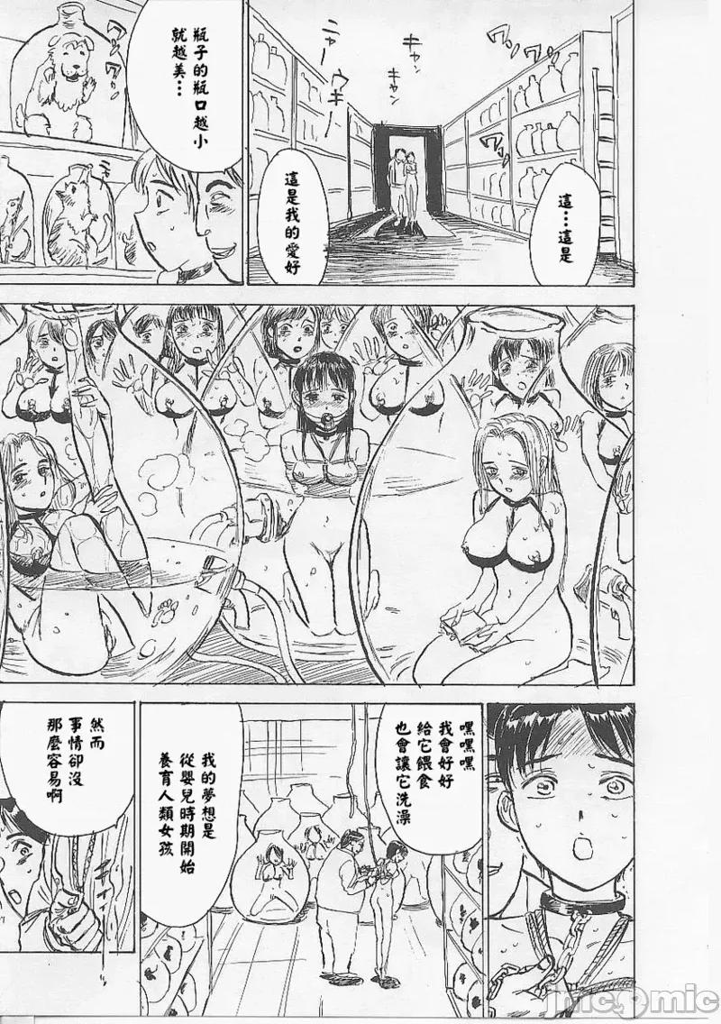 鬼畜の檻 [大祭司個人漢化] [桃山ジロウ] 鬼畜の檻 第145页